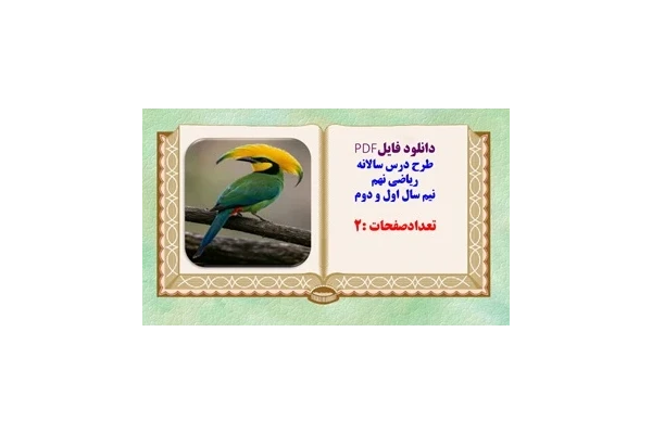 طرح درس سالانه تدوین استان تهران ریاضی نهم نیم سال اول و دوم