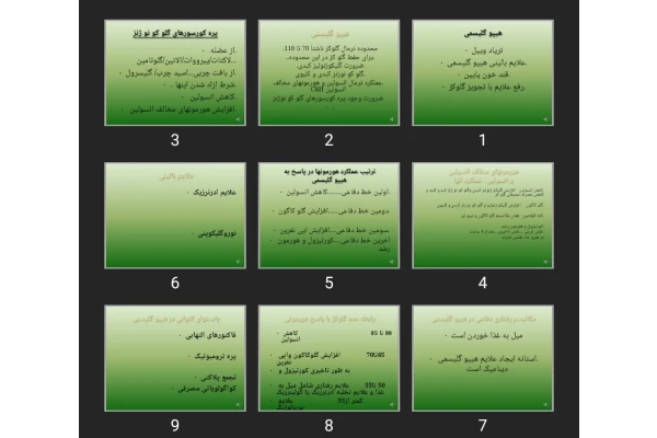 پاورپوینت هیپو گلیسمی