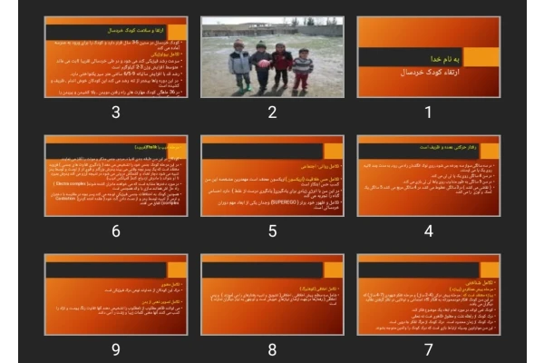 پاورپوینت ارتقاء کودک خردسال