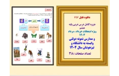 جزوه کامل درس عربی پایه هشتم  ویژه امتحانات خرداد ، مرداد 1403