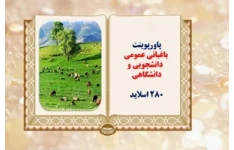 پاورپوینت باغبانی عمومی  بر اساس کتاب باغبانی عمومی3 واحد درسی دانشگاهی