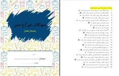 سوالات صحیح و غلط دوستان همدل به همراه پاسخنامه