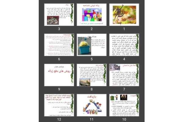 پاورپوینت زباله ثروتی ناشناخته