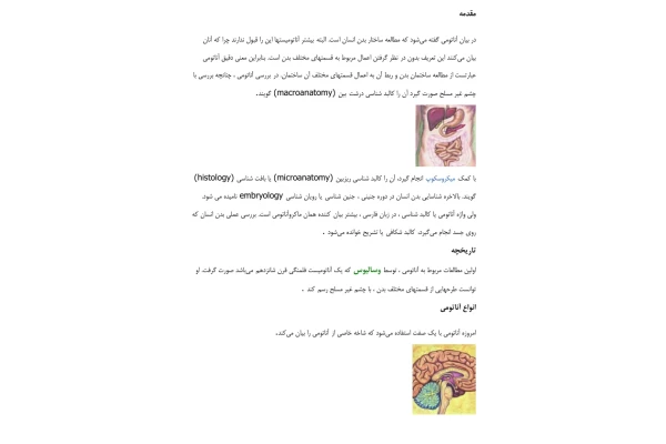 آناتومي 🔬 نسخه کامل ✅