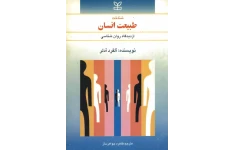 کتاب شناخت طبیعت انسان 📕 نسخه کامل ✅