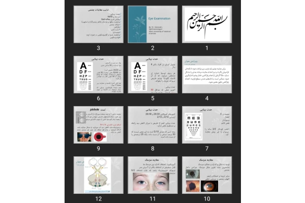 پاورپوینت Eye Examination