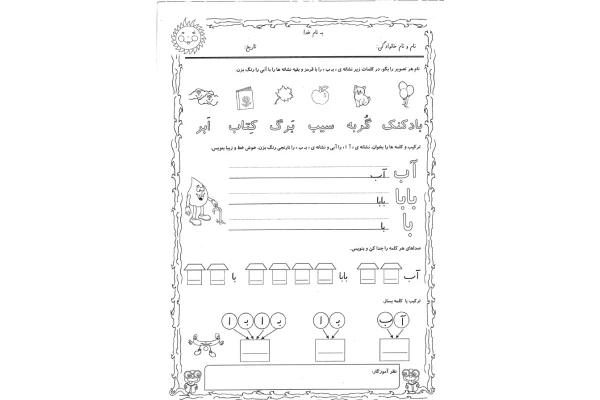 کاربرگ فارسی اول ابتدایی 134 صفحه