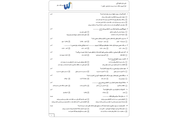 بانک تست زیست یازدهم به همراه پاسخ کلیدی