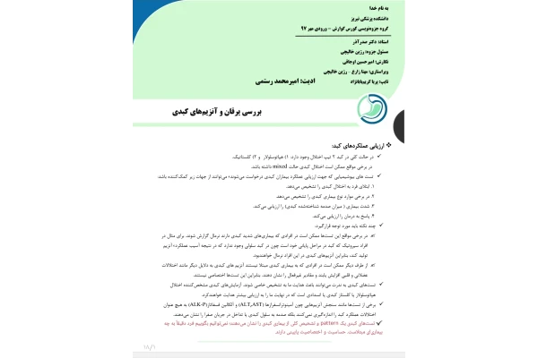 جزوه بررسی یرقان و آنزیم های کبدی