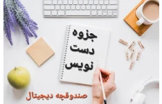 جزوه دست نویس بتن آرمه / ۲۳ ص
