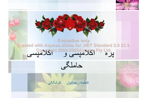 پاورپوینت پره اکلامپسی و اکلامپسی      تعداد اسلاید : 26      نسخه کامل✅