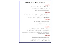 نمونه سوالات عملی آزمون فنی و حرفه ای کاربر ICDL
