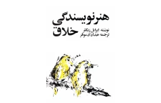 کتاب هنر نویسندگی خلاق 📘 نسخه کامل ✅