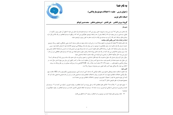 جزوه مقدمات خون، اختلالات هموستاز پلاکتی