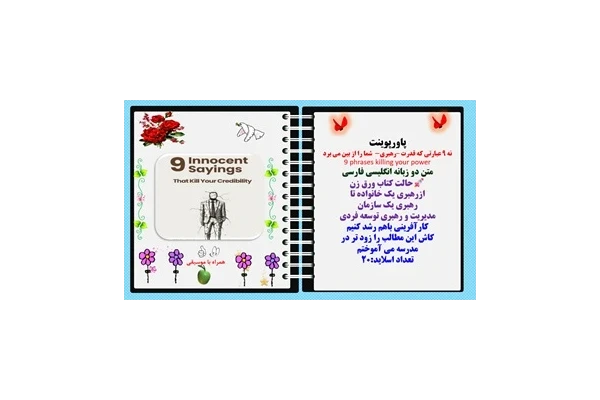 پاورپوینت نه 9 عبارتی که قدرت رهبری شما را از بین می برد