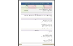 طرح درس روزانه درس هفت خان رستم بر اساس روش تدریس یادگیری معکوس