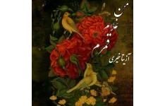 PDF رمان من غلام قمرم ژانر عاشقانه / آزیتا خیری