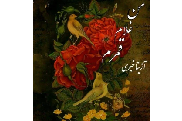 PDF رمان من غلام قمرم ژانر عاشقانه / آزیتا خیری