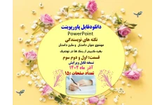 پاورپوینت PowerPoint  نکته های نویسندگی                  موضوع عنوان داستان  و طرح داستان بهره گیری از رنگ ها در توصیف   قسمت: اول و دوم سوم