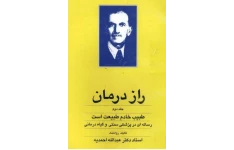 کتاب سه جلدی  ارزشمند و قدیمی  راز درمان نویسنده : استاد عبدالله احمدیه