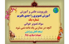 پاورپوینت عکس و آموزش آموزش تصویری را جدی بگیریم شماره یک سواد تصویر خوانی آنچه در مدارس یاد داده نمی شود