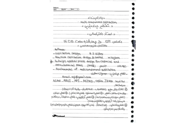 (نسخه کامل)✅           📝جزوه: تقطیر چند جزیی              🖊استاد: کمالی