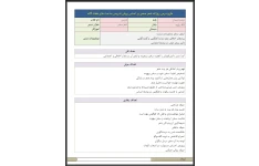 طرح درس روزانه شعر سخن بر اساس روش تدریس ساحت های هفت گانه