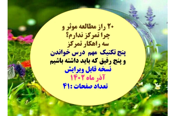 20 راز مطالعه موثر و پنج تکنیک  مهم  درس خواندن