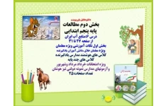 دانلودفایل پاورپوینت بخش دوم مطالعات  پایه پنجم ابتدایی درس 6:منابع آب ایران از صفحه 27 تا 31