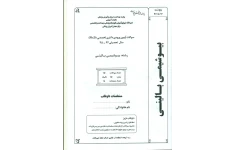 دکتری بيوشيمي 🔬 نسخه کامل ✅