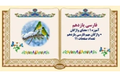 واژگان مهم فارسی یازدهم نکات مهم املایی