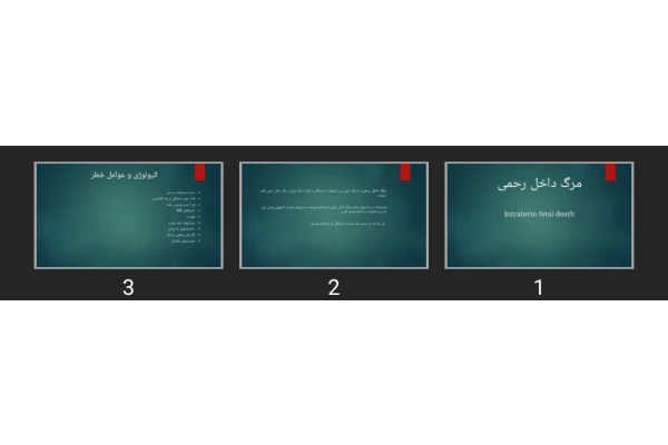 پاورپوینت مرگ داخل رحمی