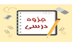 خلاصه رفتارشناسی فرهنگی ایرانیان / کامل
