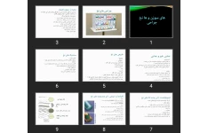 پاورپوینت نخ ها و سوزن های جراحی