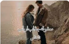 رمان : معشوقه_جذاب_ارباب ژانر : #عاشقانه #ارباب_رعیتی #اربابی #روستایی #ممنوعه #رعیتی #صحنه_دار #بزرگسال