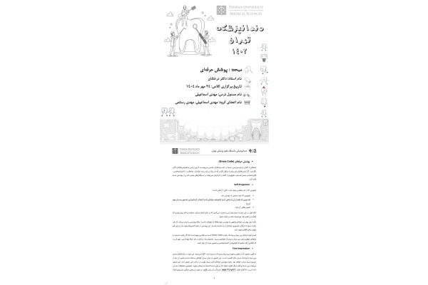 جزوه پوشش حرفه ای پزشکی