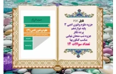 جزوه علوم وفنون ادبی 3 پایه دوازدهم پرده نگار جزوه شب متحان نهایی