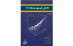 جزوه تحلیل رگرسیون/ دست نویس + ۱۲۳ صفحه