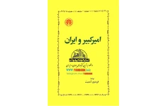 کتاب امیر کبیر و ایران 📖 نسخه کامل✅
