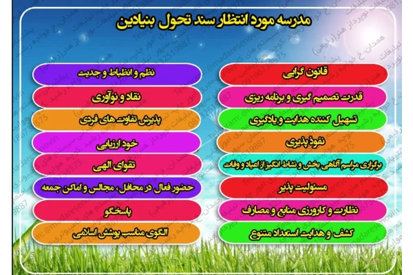 طرح بنر مدرسه مورد انتظار سند تحول بنیادین