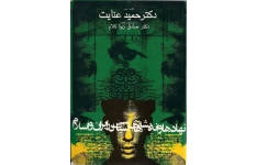 کتاب نهادها و اندیشه های سیاسی در ایران و اسلام📚 نسخه کامل ✅