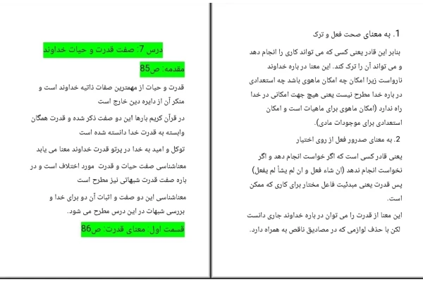 جزوه خلاصه درس ۷ اندیشه اسلامی ۱ صفت قدرت و حیات خداوند