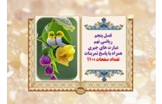 پاورپوینت ریاضی نهم فصل پنجم عبارت های جبری همراه با پاسخ تمرینات