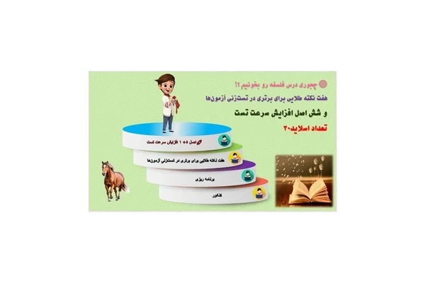 چجوری درس فلسفه رو بخونیم ؟!