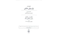 خلاصه در خلاصه زنان و مامایی (جزوه) 🔬 نسخه کامل ✅