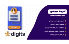 افزونه Digits | افزونه ورود و عضویت با شماره موبایل