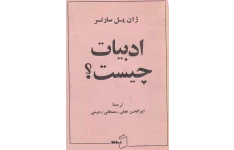 کتاب ادبیات چیست 📘 نسخه کامل ✅