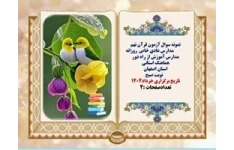 نمونه سوال آزمون قرآن نهم  مدارس روزانه اصفهان