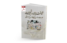 کتاب شناخت ابزار و تجهیزات طلا و جواهرسازی ، مخراج کاری ، گوهر تراشی