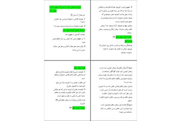 جزوه خلاصه درس ۳ اندیشه اسلامی ۱ براهین اثبات وجود خدا